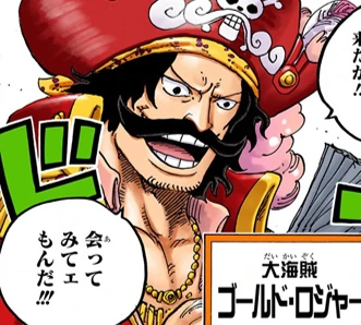 ゴールドロジャーまとめ プロフィール 登場シーン 考察 伏線等 ワンピース One Piece ワンピース大全